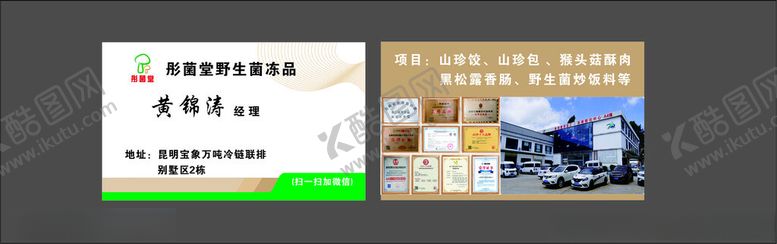 编号：29552402231554534773【酷图网】源文件下载-野生菌冻品