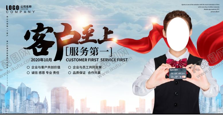 编号：87071405011855593177【酷图网】源文件下载-客户至上