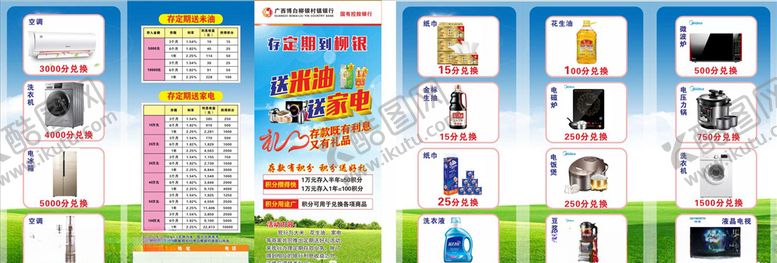 编号：73869709241416578796【酷图网】源文件下载-银行积分兑换