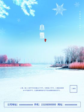 小雪冬至节气展架海报