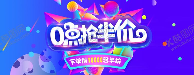 编号：17268109200453184127【酷图网】源文件下载-双十二