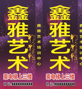 舞蹈学校宣传喷绘