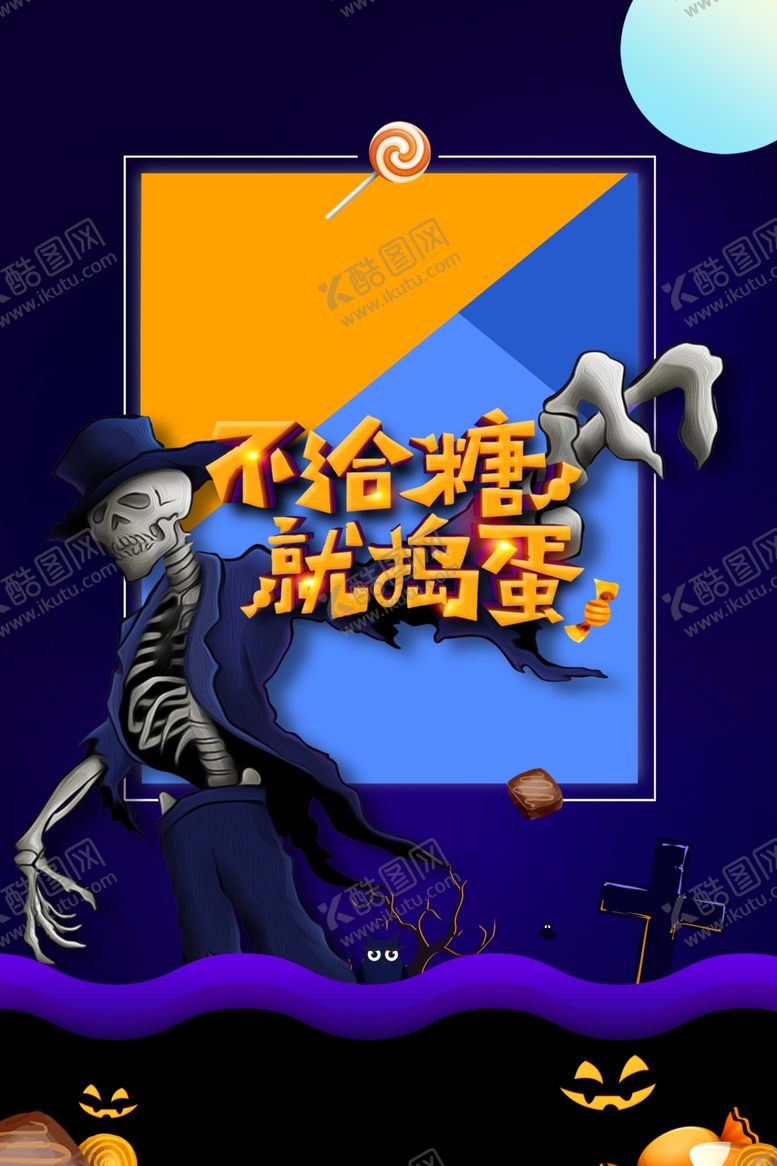 编号：23992402091427481411【酷图网】源文件下载-万圣节