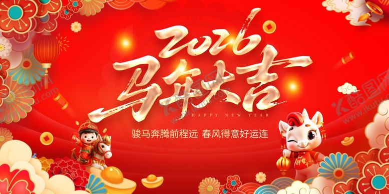 编号：85794304040841184382【酷图网】源文件下载-2026马年