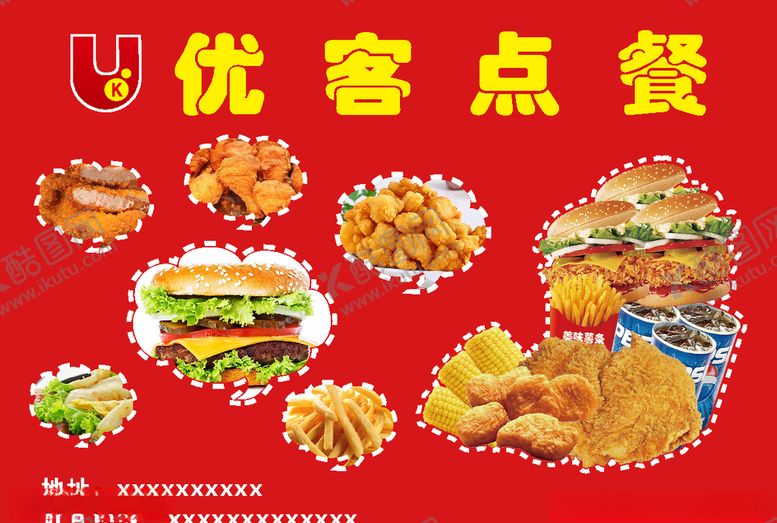 编号：49982506250407001916【酷图网】源文件下载-肯德基点餐卡