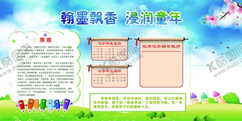 编号：27430110311036319876【酷图网】源文件下载-学校展板