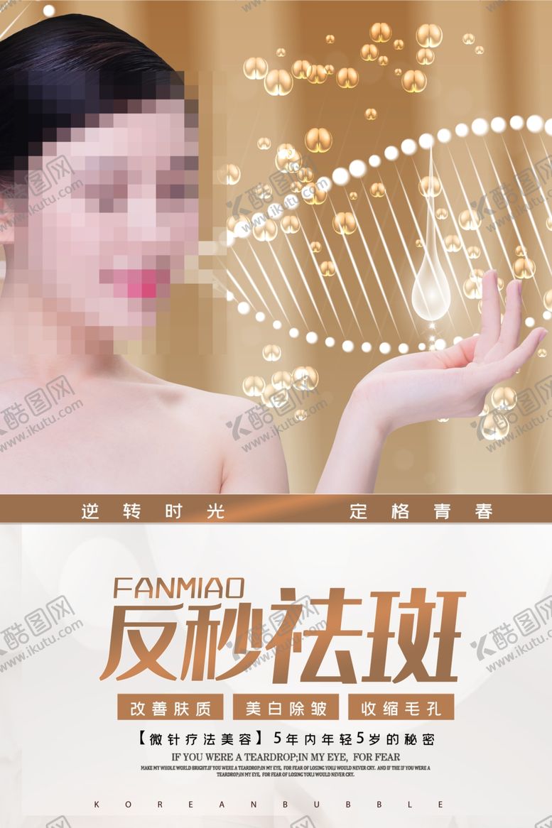 编号：59415010211244386107【酷图网】源文件下载-美容海报