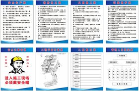 制度牌施工规章模板管理
