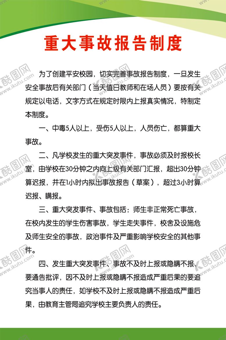 编号：98568710012100428835【酷图网】源文件下载-制度牌