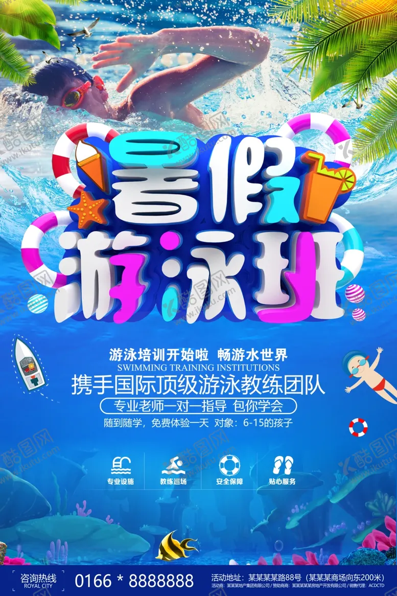编号：42308509130100169292【酷图网】源文件下载-游泳培训