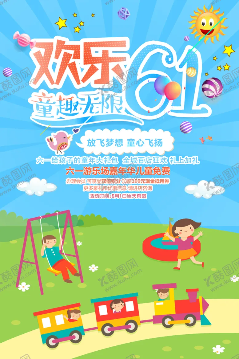 编号：34768109241906262137【酷图网】源文件下载-儿童节海报          