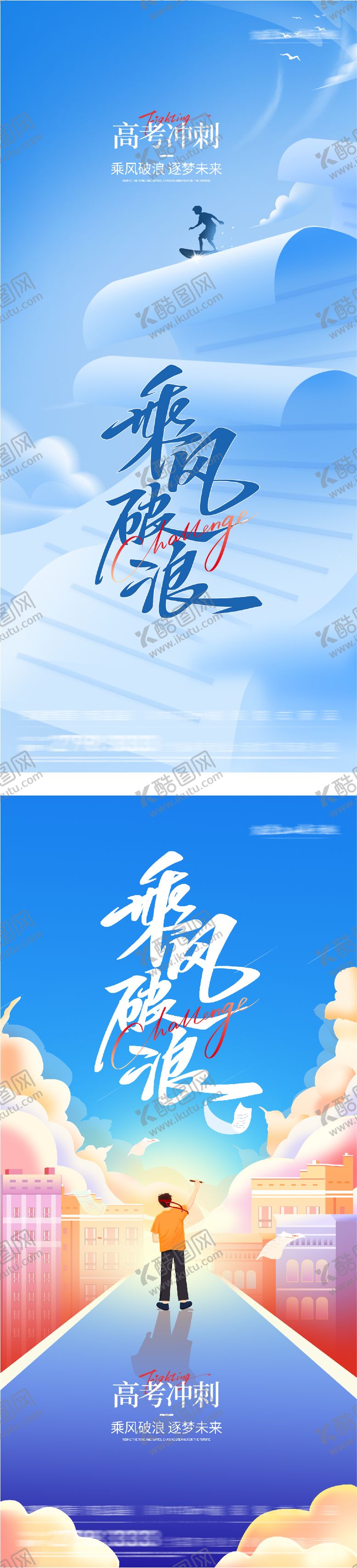 编号：20445406052018352117【酷图网】源文件下载-地产高考加油唯美系海报
