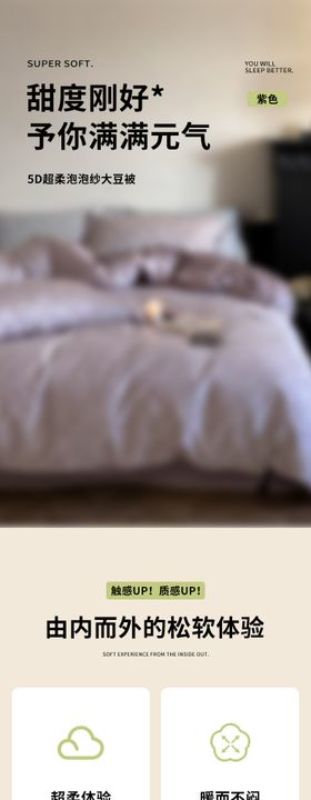 详情页家纺四件套