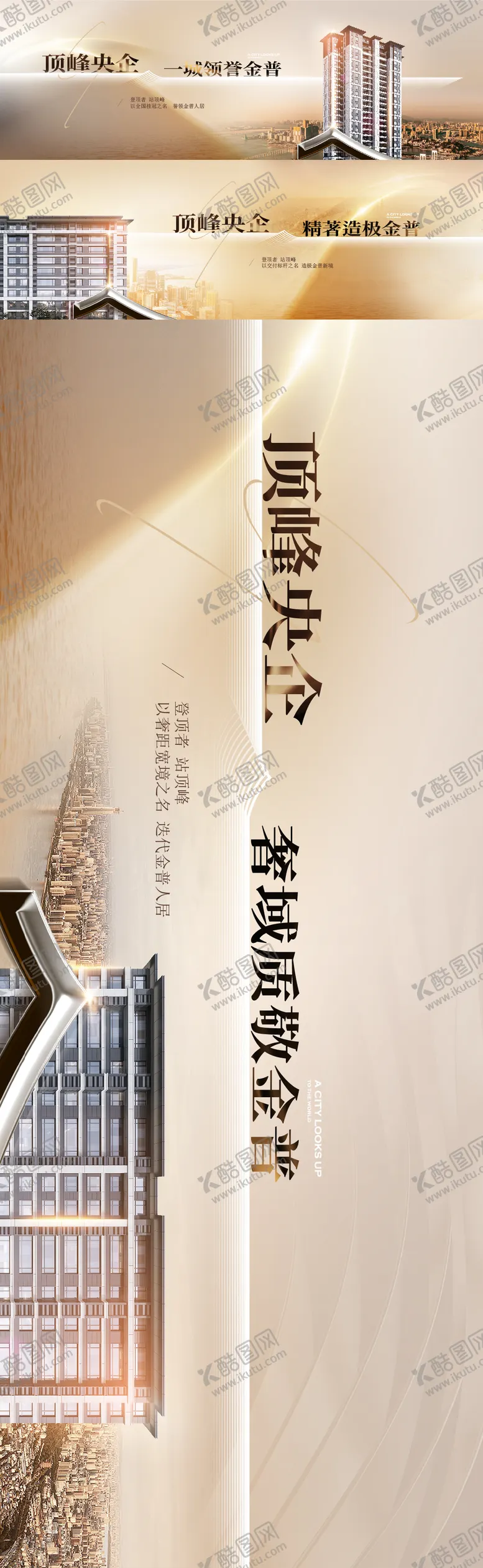 编号：18816106271839513693【酷图网】源文件下载-大城系列主形象海报展板