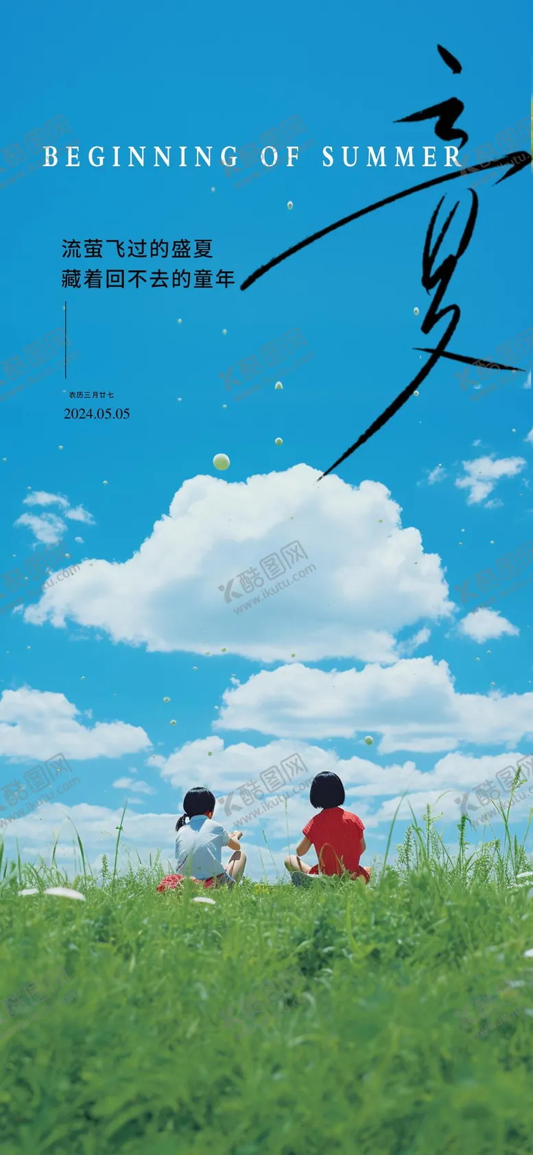编号：73203805011706342366【酷图网】源文件下载-立夏海报