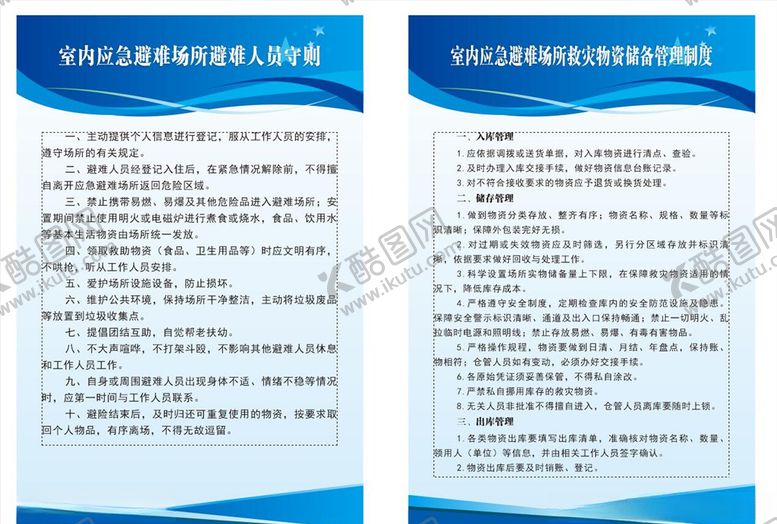 编号：24497710072212325491【酷图网】源文件下载-应急管理制度牌