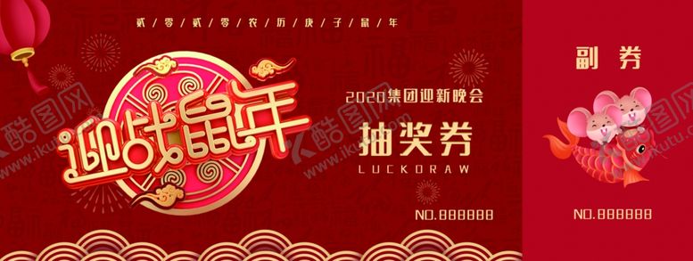 编号：25228710250405088370【酷图网】源文件下载-抽奖券