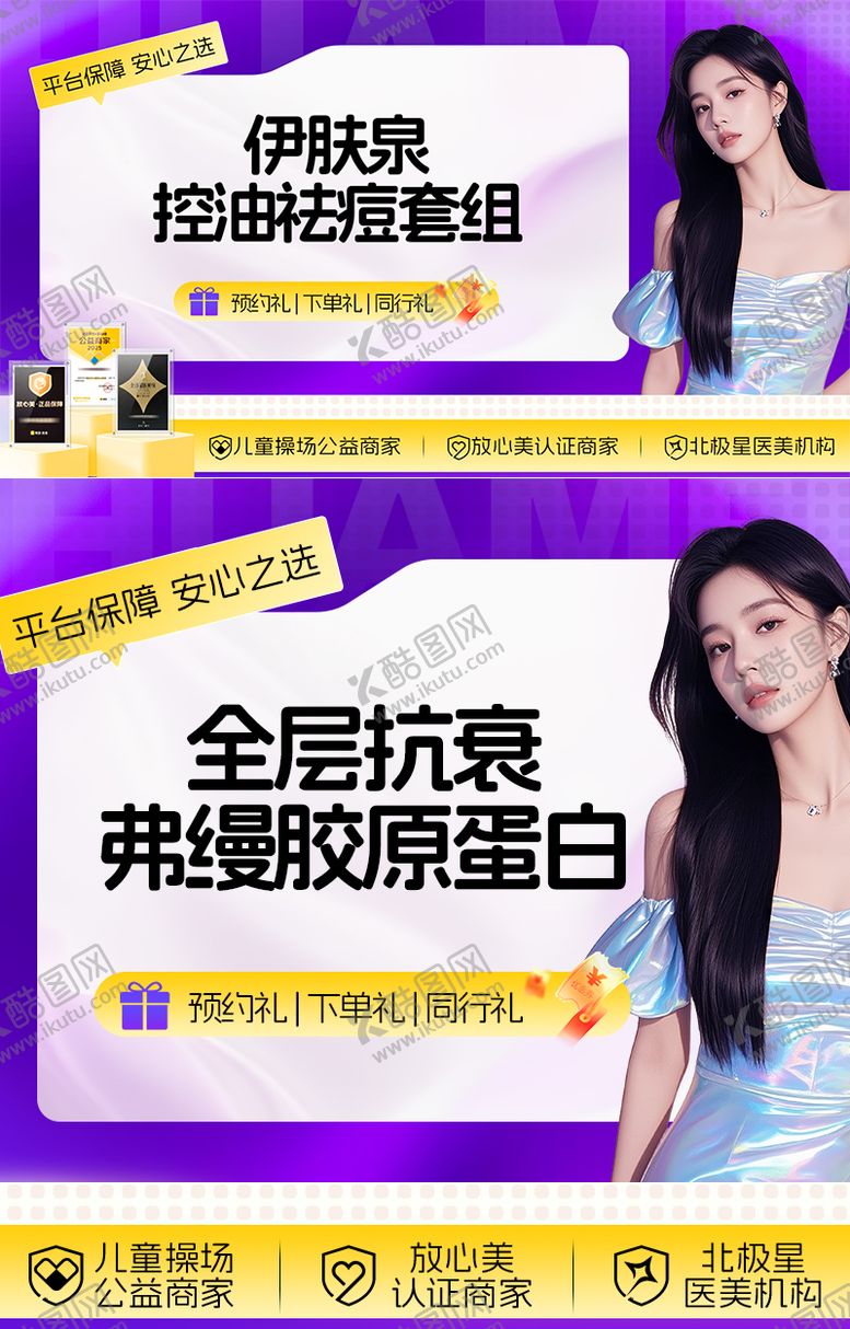 编号：84010504131433043364【酷图网】源文件下载-医美电商主图头图美团大众点评