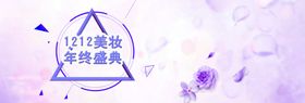 双12美妆盛典