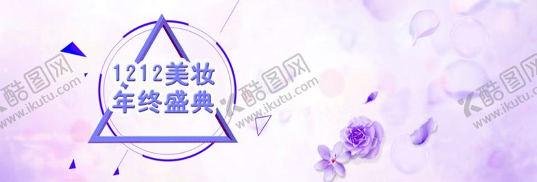 编号：75740505041049253974【酷图网】源文件下载-双12美妆盛典