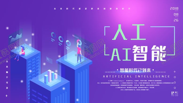编号：53238507030716066665【酷图网】源文件下载-人工AI智能