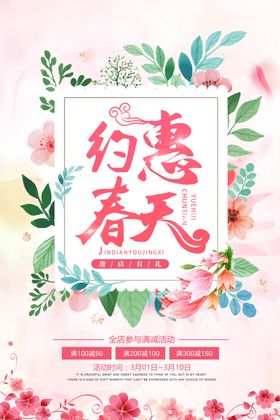 促销粉色感恩清新浪漫