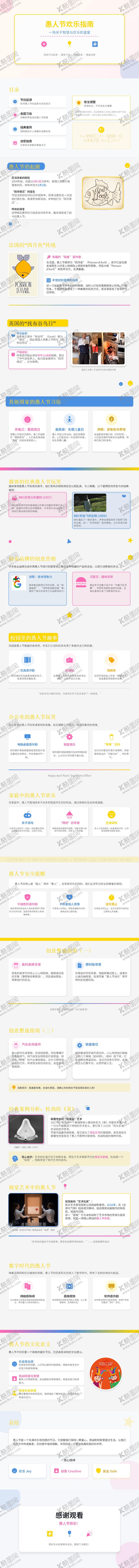 编号：71843404020202438747【酷图网】源文件下载-愚人节PPT