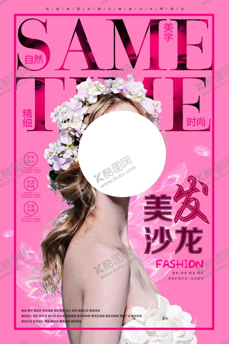 编号：61891710162025169462【酷图网】源文件下载-美发造型