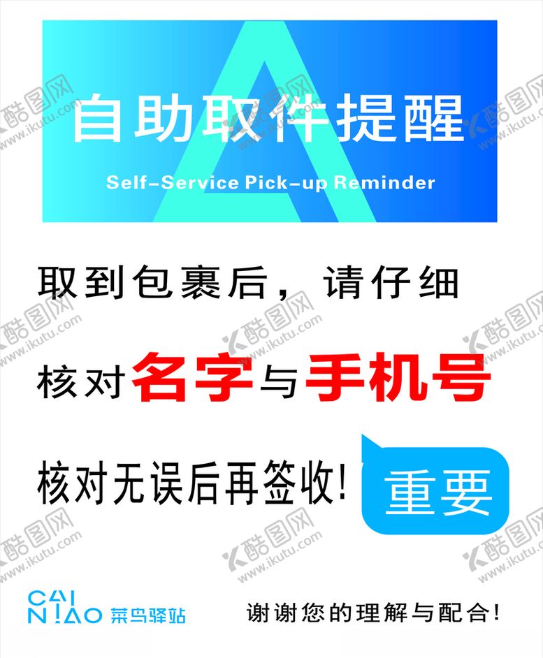编号：15731206240407161943【酷图网】源文件下载-菜鸟驿站自助取件提醒