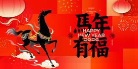 马年贺岁图