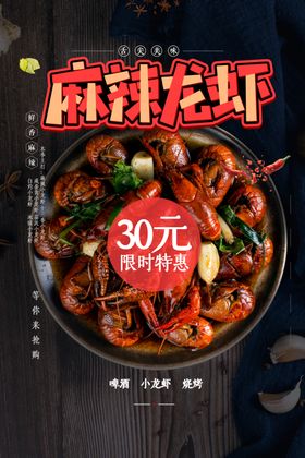 小龙虾美食广告香辣价格牌