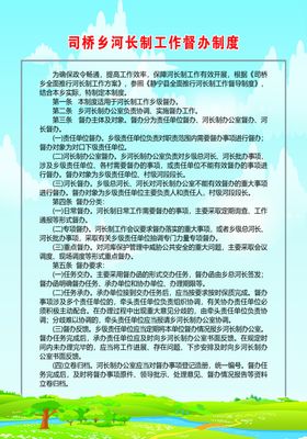 河长督办