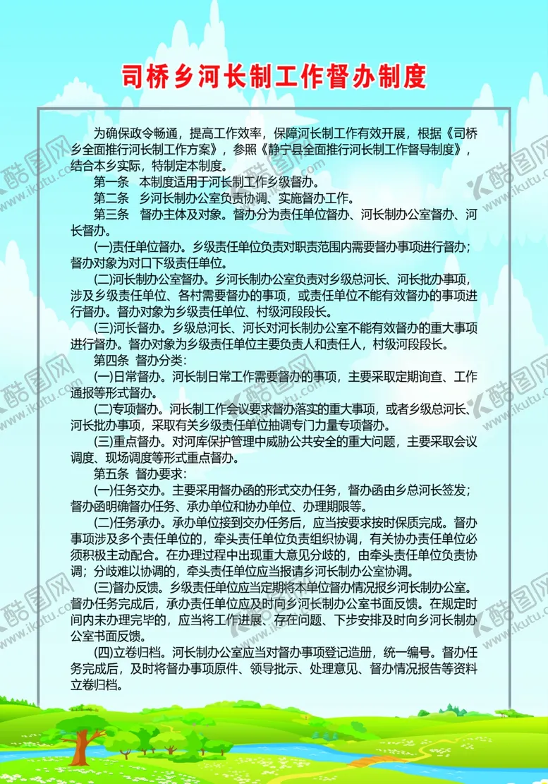 编号：96597406240531043458【酷图网】源文件下载-河长督办