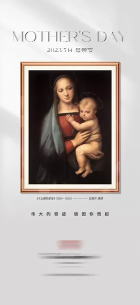 母亲节海报