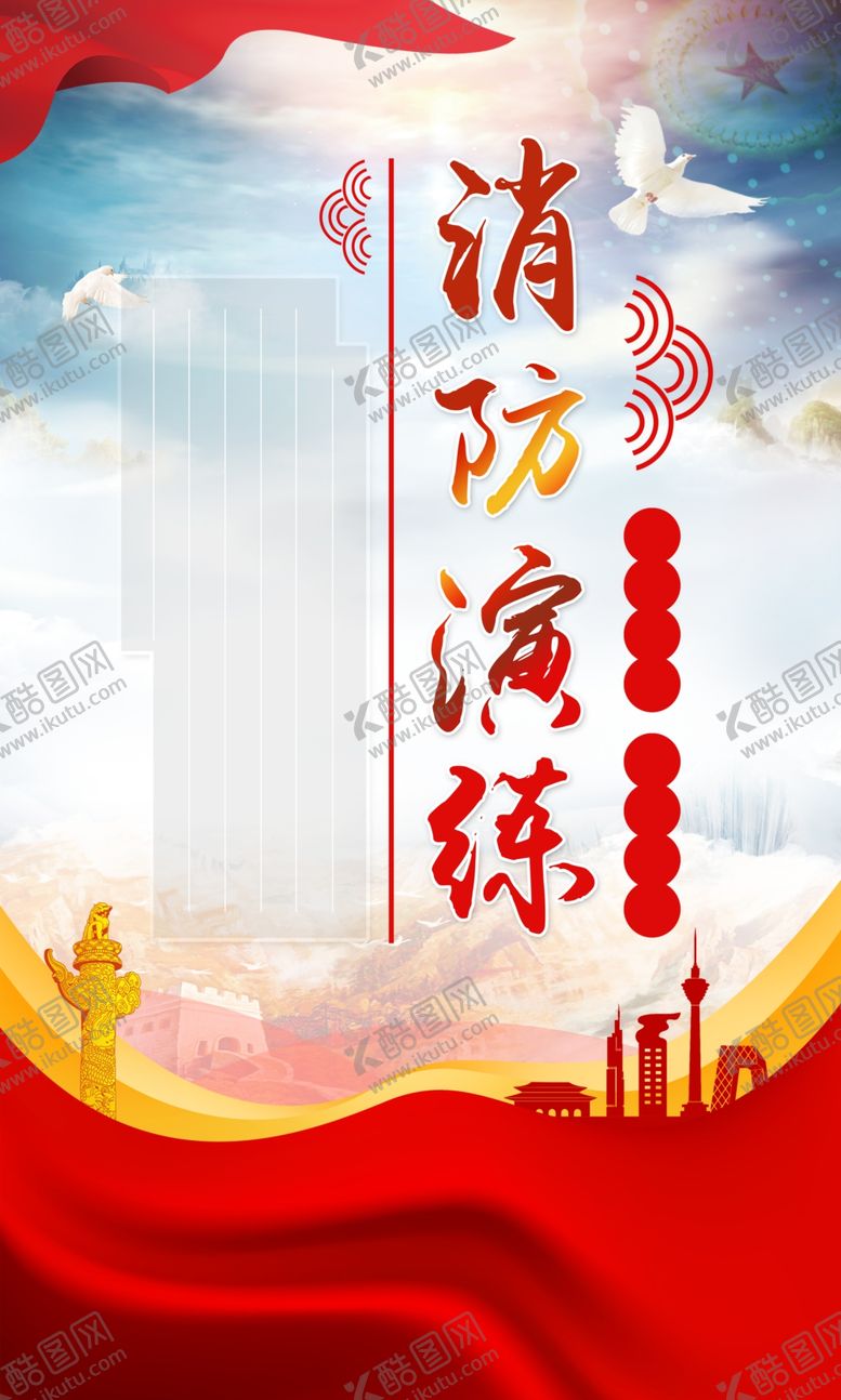 编号：51835301170223228308【酷图网】源文件下载-消防大演练