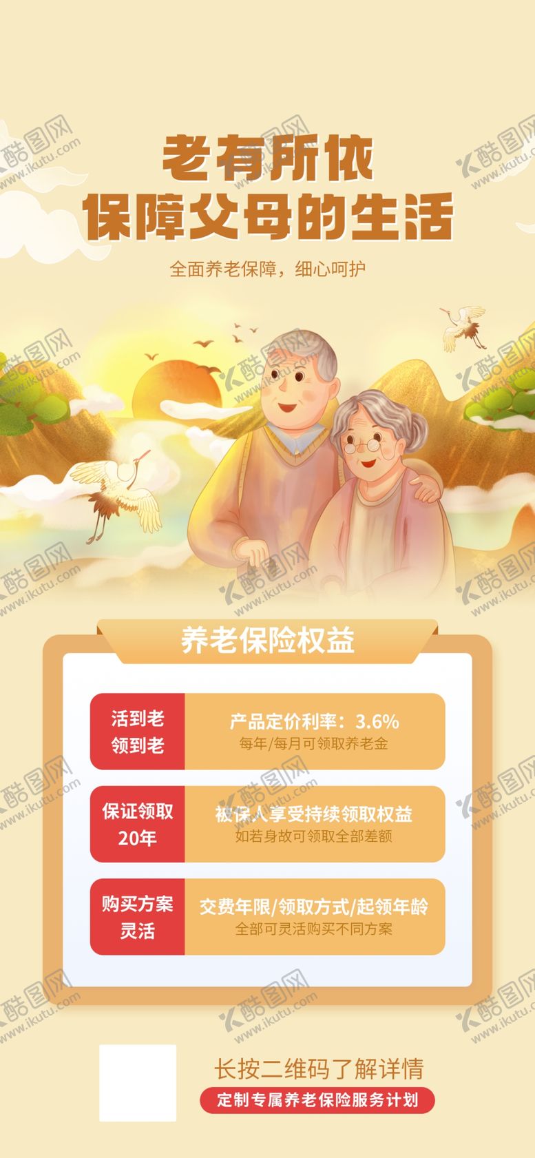 编号：28242502061107059622【酷图网】源文件下载-父亲节养老保险海报