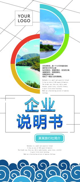 企业说明书