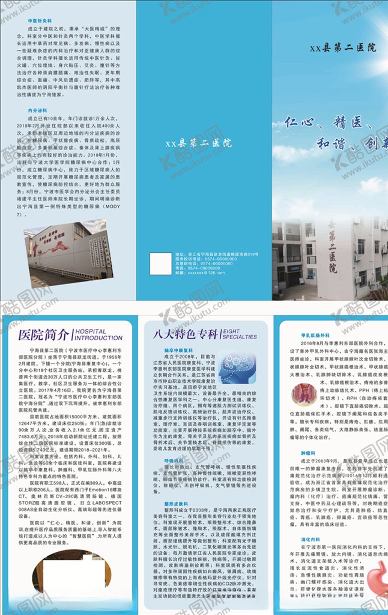 编号：53091110100418239365【酷图网】源文件下载-医院三折页