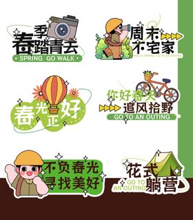 户外旅行主题插画元素