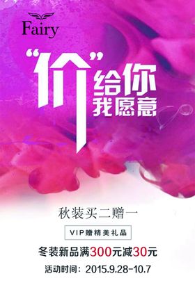 服装海报冬休闲超市
