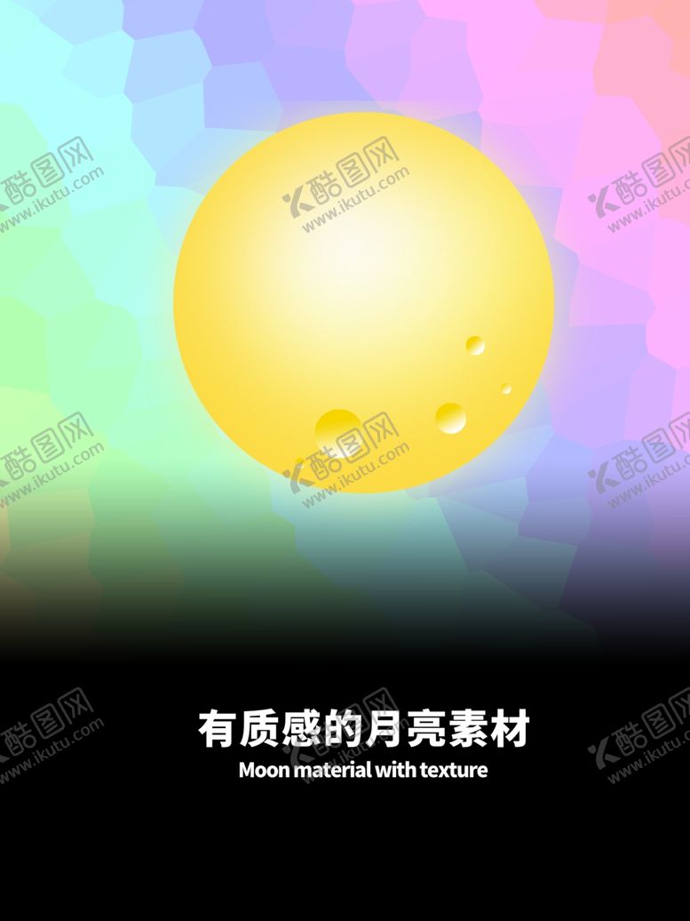 编号：62201905040736243080【酷图网】源文件下载-分层炫彩渐变月亮卡通素材