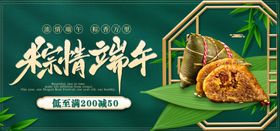 端午粽子banner