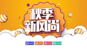 秋季新风尚