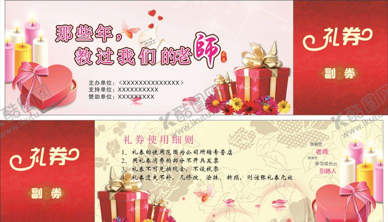 编号：90126109211731374876【酷图网】源文件下载-礼品券