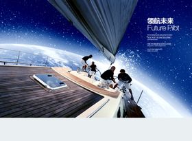 领航未来企业文化展板企业文化