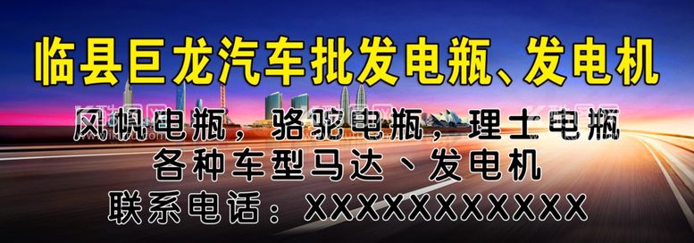 编号：24108412191440594014【酷图网】源文件下载-批发电瓶门头