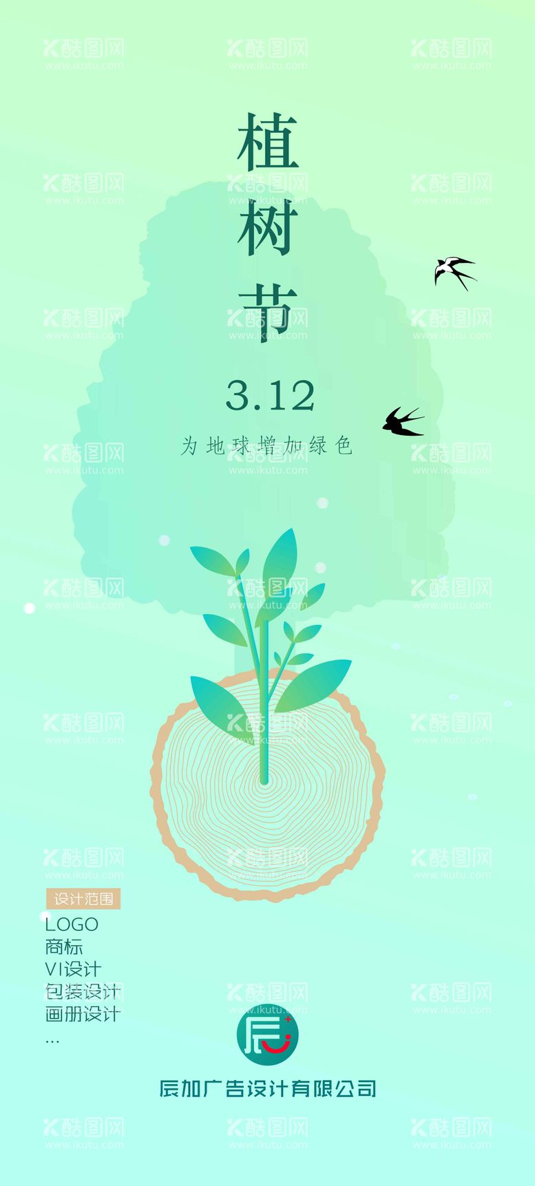 编号：70725911271652038229【酷图网】源文件下载-312植树节