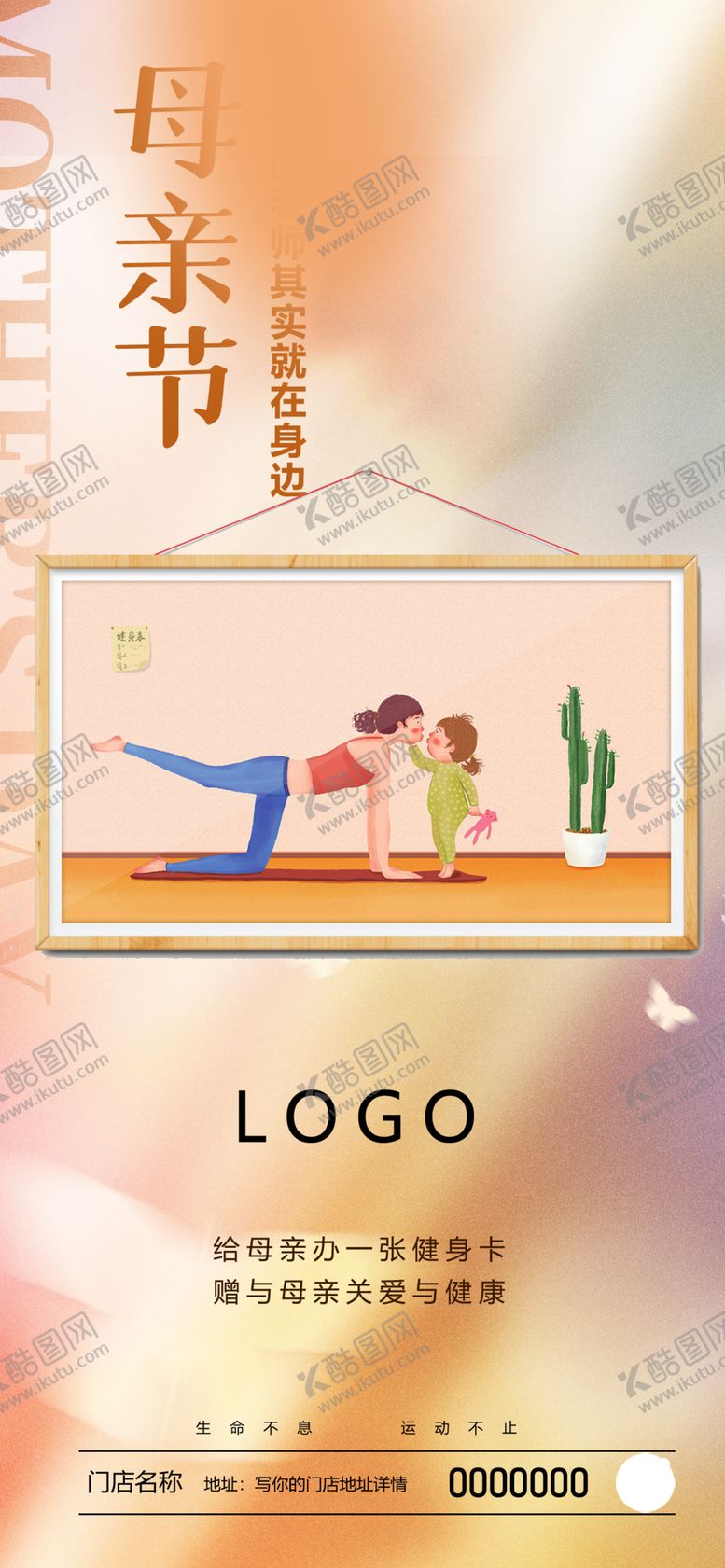 编号：11858001182028232041【酷图网】源文件下载-健身房母亲节朋友圈用图