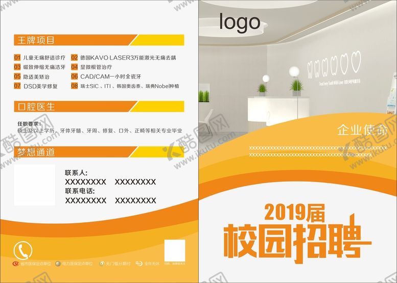 编号：19380209190940112908【酷图网】源文件下载-企业校园招聘折页
