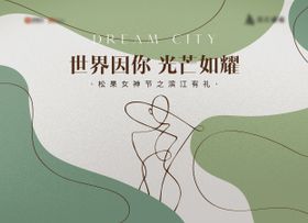 38女神节母亲节活动背板